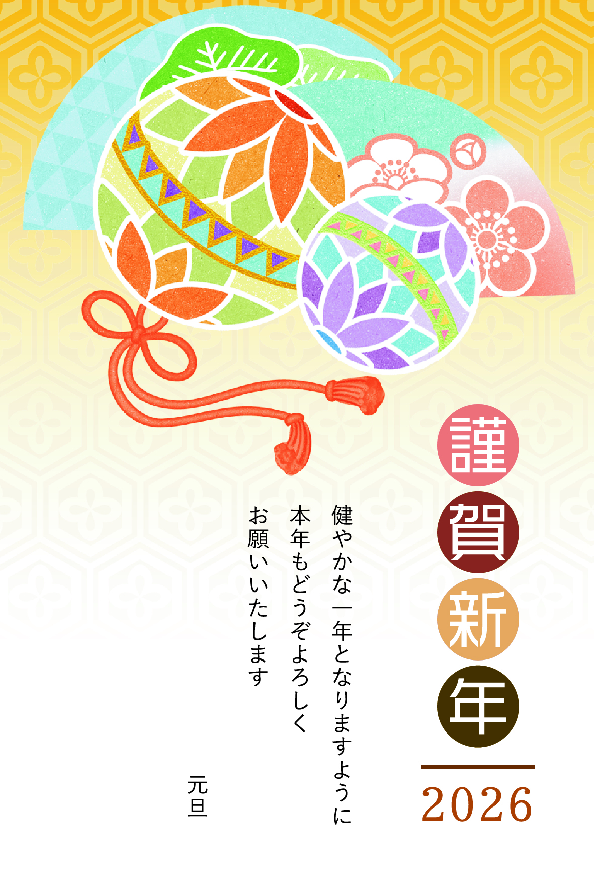 2026年年賀状