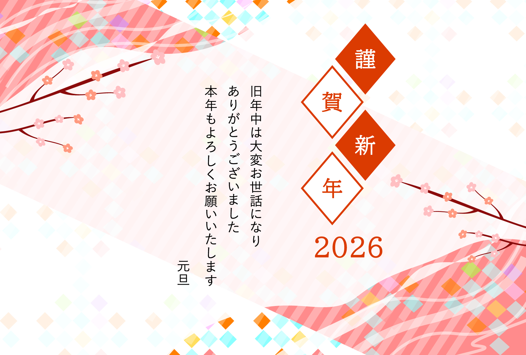 2026年年賀状