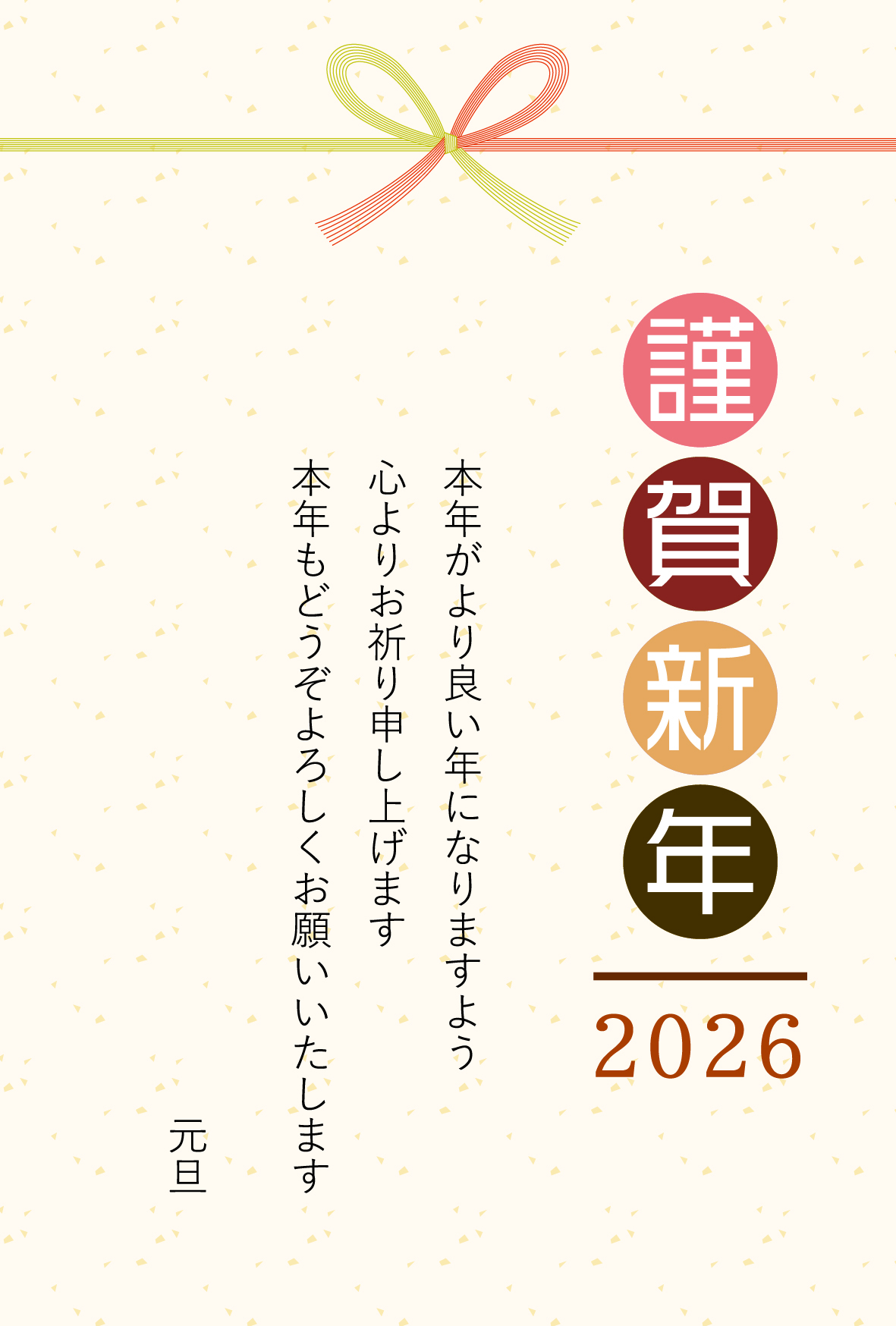 2026年年賀状