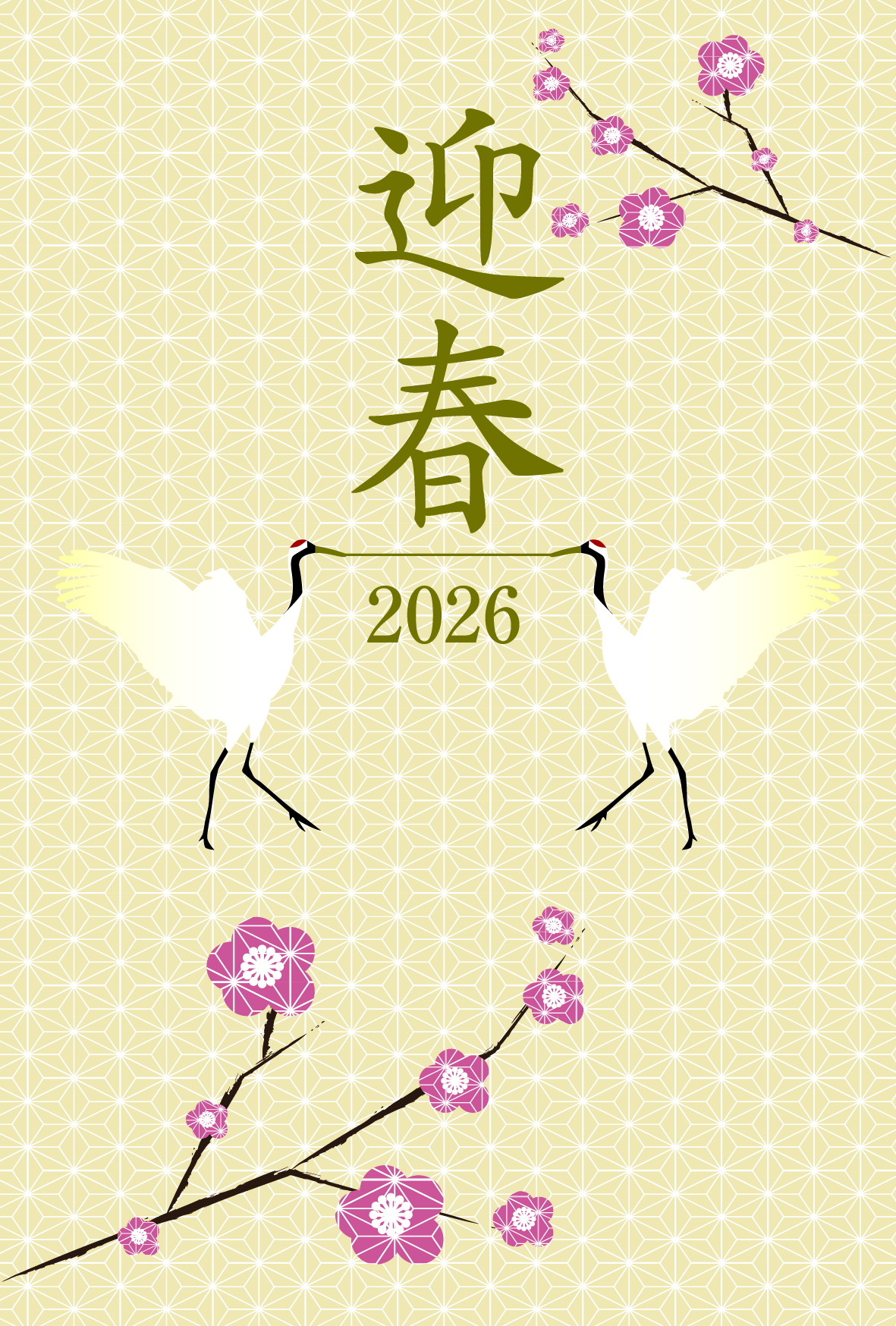 2026年年賀状