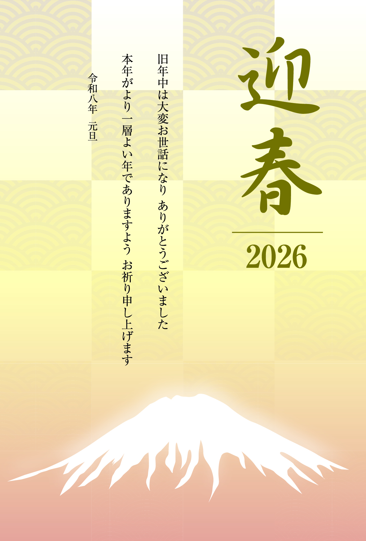 2026年年賀状