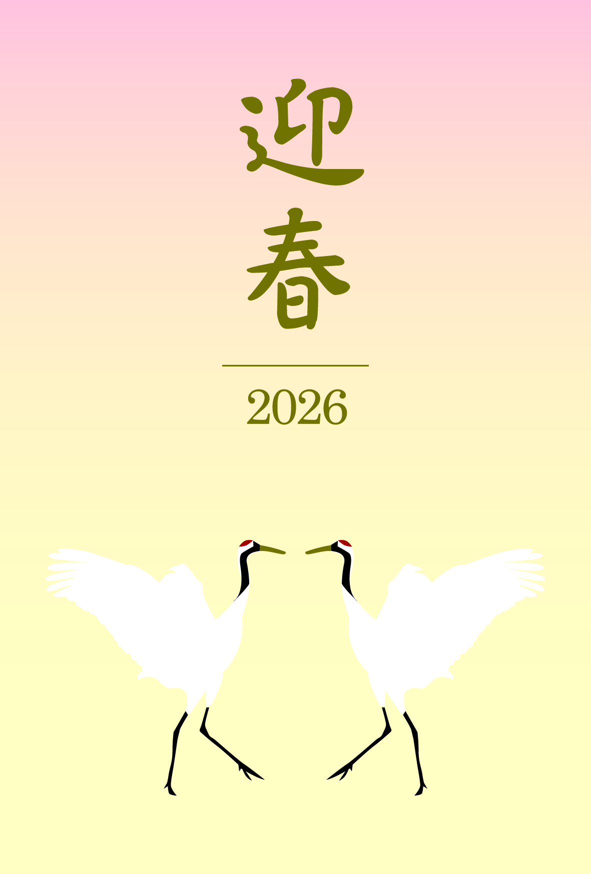 2026年年賀状
