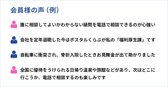 会員さまの声 健康の悩みを電話で答えてくれてとても助かりました 国内レジャー施設の優待割引で宿泊先でお得になりました！ 国内レジャー施設の優待割引で宿泊先でお得になりました！ レンタカーをよく使うので大変重宝しています